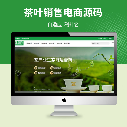 品牌茶叶电商购物网站模板