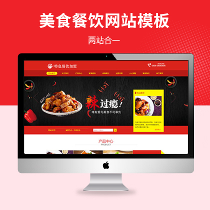 特色美食餐饮加盟网站模板（PC+WAP）