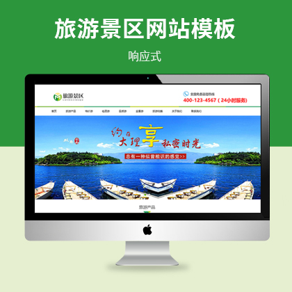 响应式旅游景区旅行网站模板