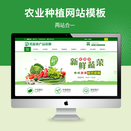 土豆农业种植基地网站模板（PC+WAP）