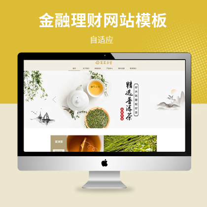 HTML5响应式茶叶茶饮销售网站模板