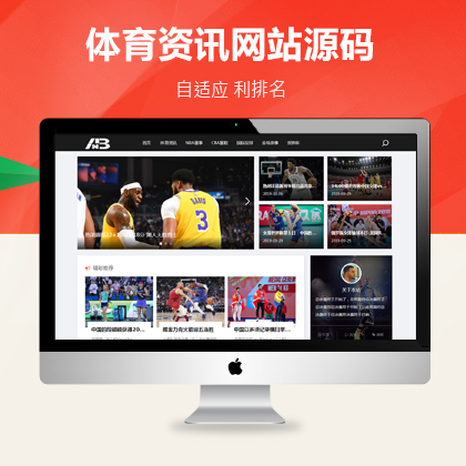 NBA体育赛事网站模板