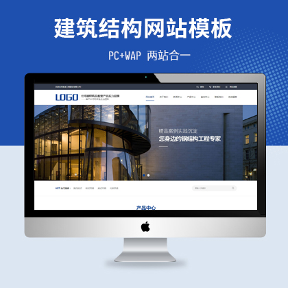 蓝色钢结构建筑设计企业网站pbootcms模板