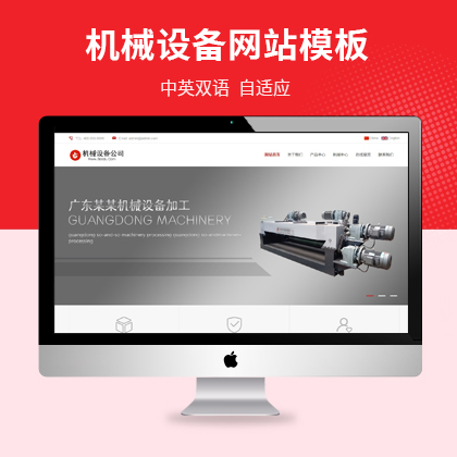 中英文双语机械设备自适应网站模板