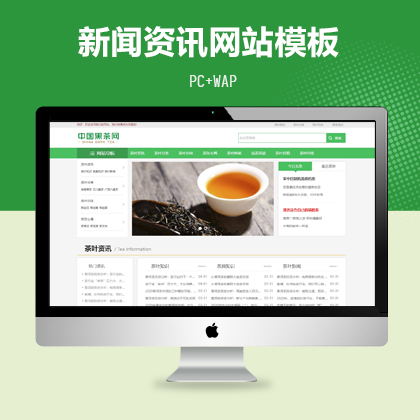 茶叶茶艺新闻资讯网站自适应网站模板