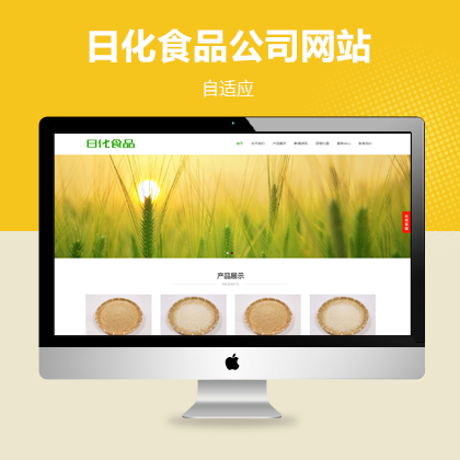 农产品食品公司自适应网站模板