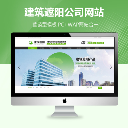 建筑建材公司营销型网站pbootcms模板（PC+WAP）