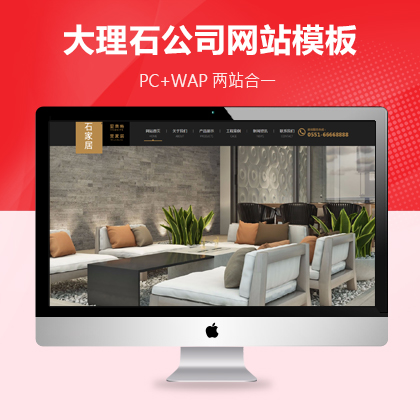 大理石瓷砖生产销售公司pbootcms模板（PC+WAP）