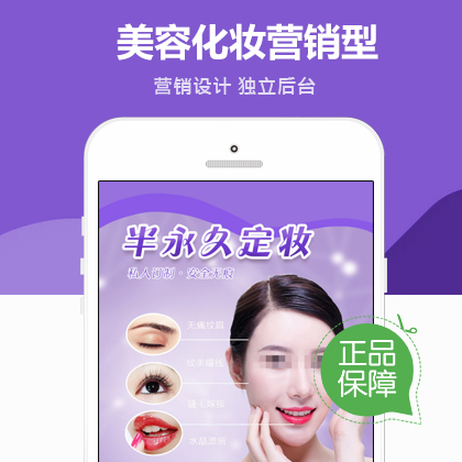 美容化妆韩式半永久推广落地单页手机站织梦模板