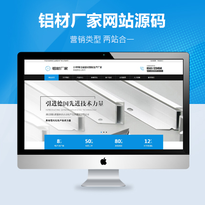 铝合金型材金属制品厂家营销型网站模板（带手机站）