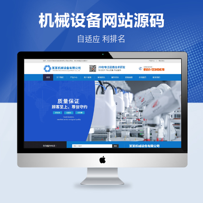 湖南响应式机械设备公司营销型网站模板