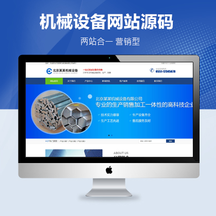 深圳机械设备仪器制造厂家网站模板（带手机）