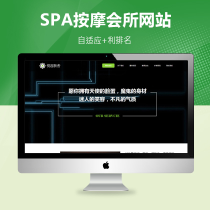 SPA按摩美容企业网站响应式织梦免费模板