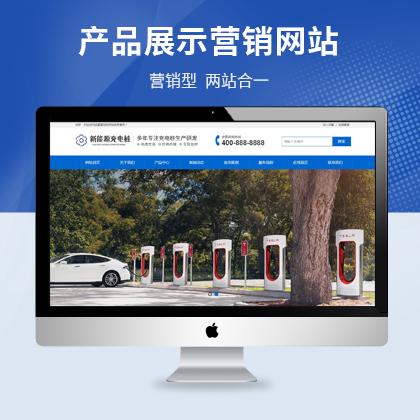 新能源汽车充电桩产品展示网站织梦模板（带手机站）