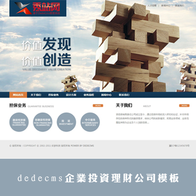 dedecms企业投资理财公司模板免费下载