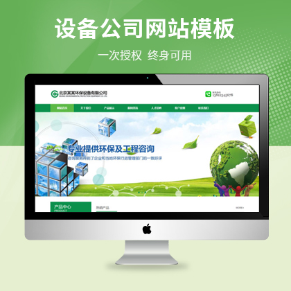 云优cms环保设备公司网站模板