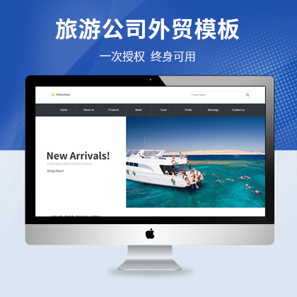 云优cms国际旅行公司网站外贸模板
