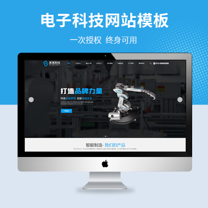 云优cms电子科技公司自适应网站模板