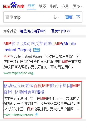 百度MIP网站操作流程，百度MIP展示