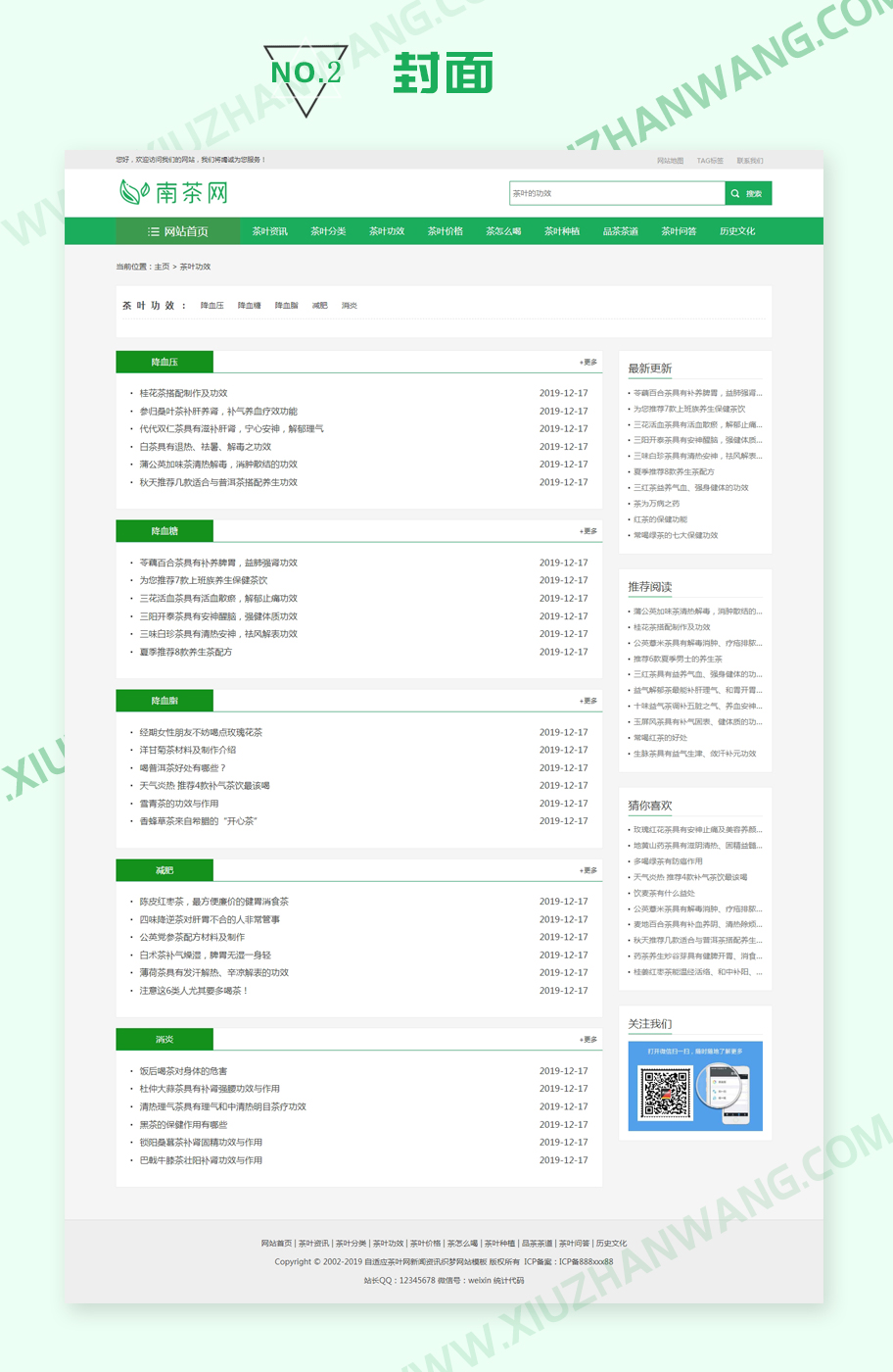 列表自适应茶叶网新闻资讯织梦网站模板