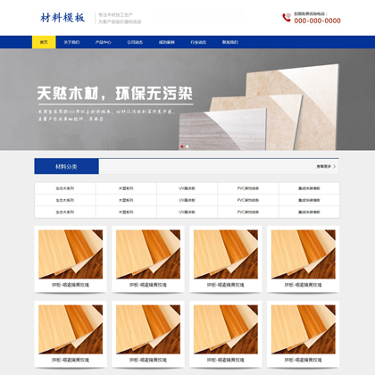 环保实木建材企业静态HTML网站模板