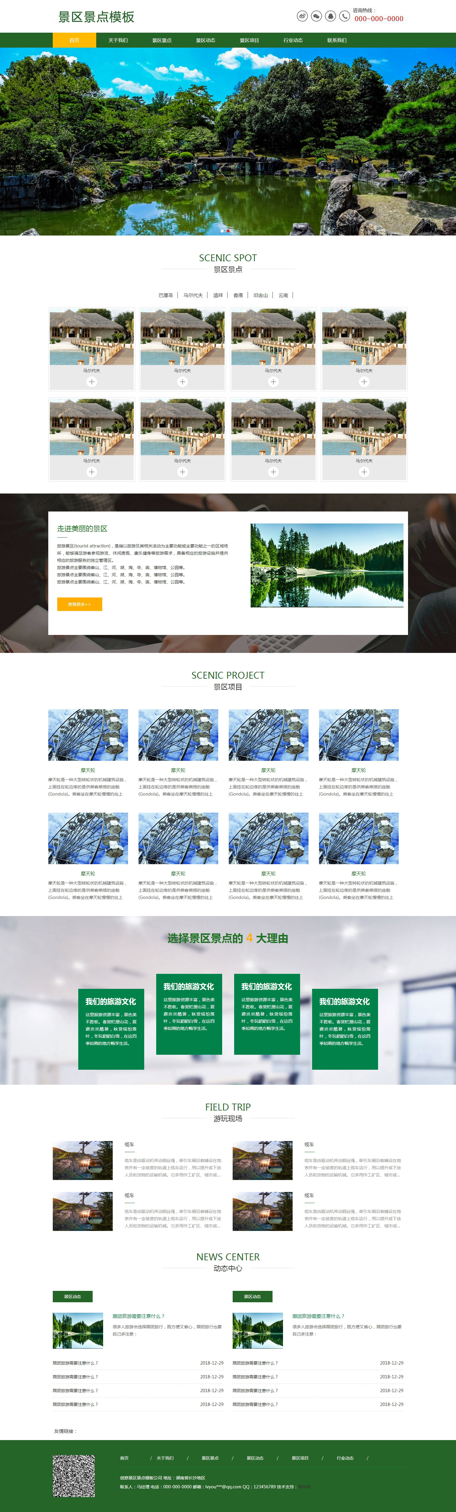 绿色的景区景点旅游官网html模板