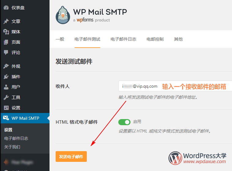 WordPress使用Gmail配置SMTP发送邮件