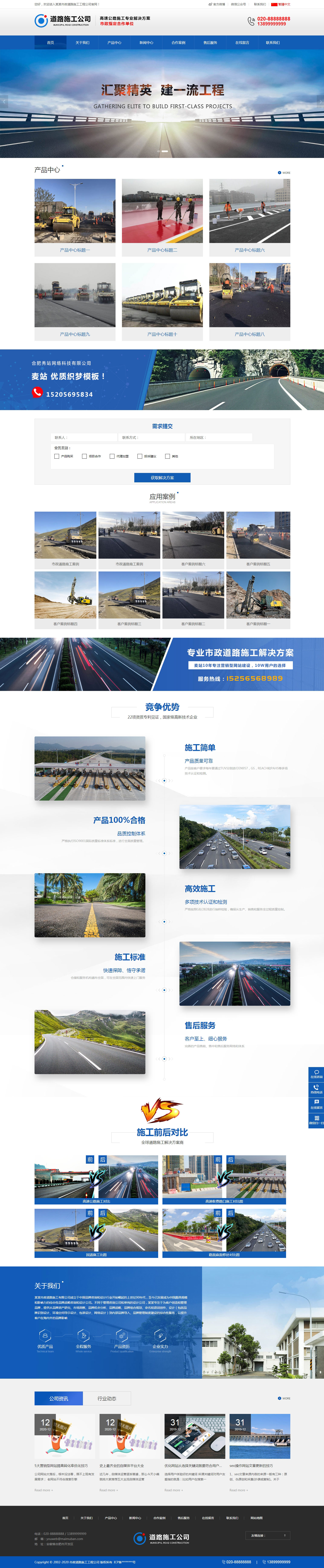市政道路施工工程公司类营销型网站织梦模板首页演示