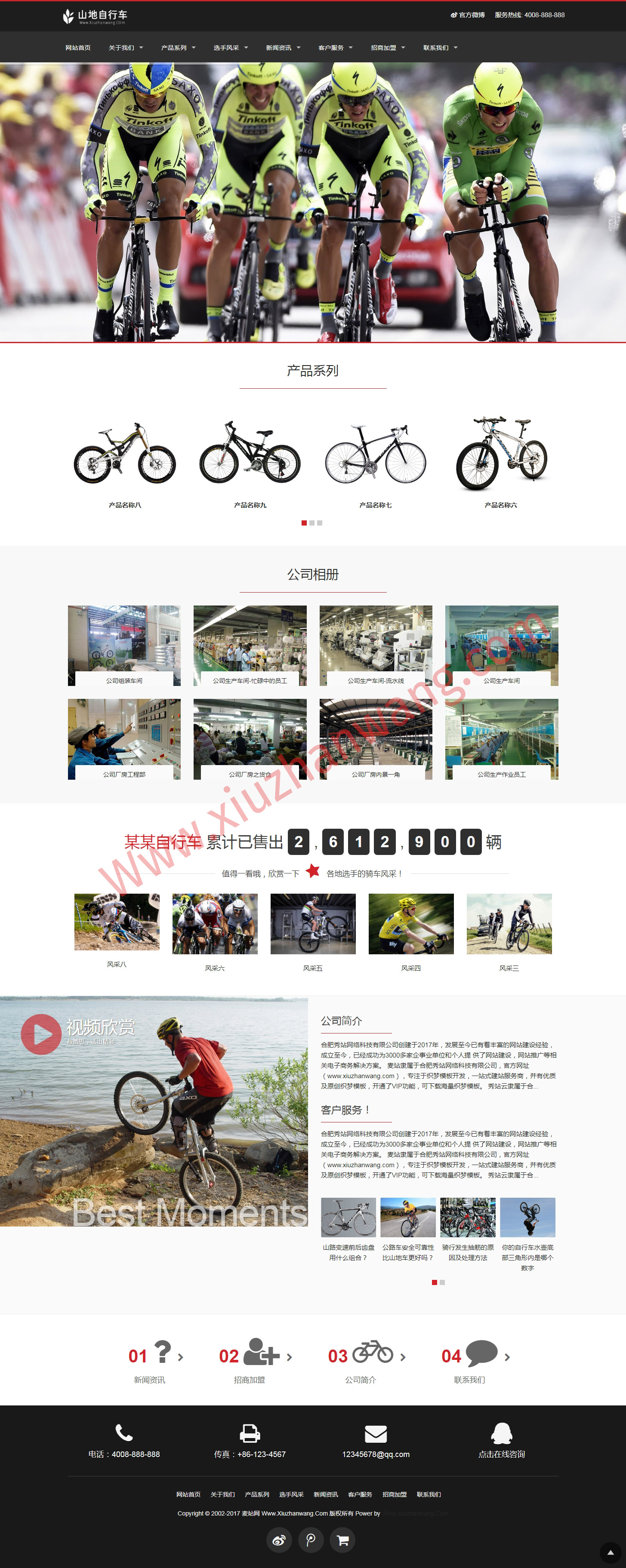 响应式山地车自行车销售类网站织梦自适应模板