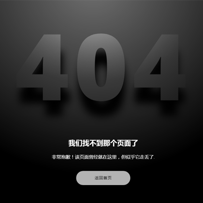 黑色神秘灯光动效404页面模板免费下载