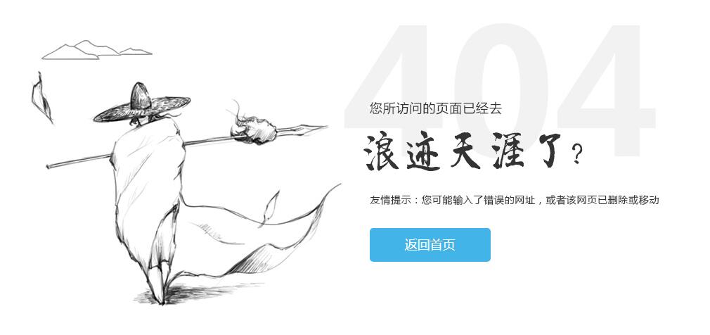 江湖武侠浪迹天涯创意404错误页面模板