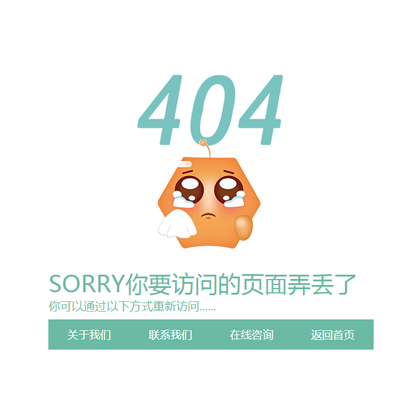 青绿色简洁带导航404错误动画页面模板