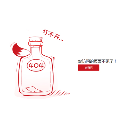 创意瓶子404错误页面模板下载