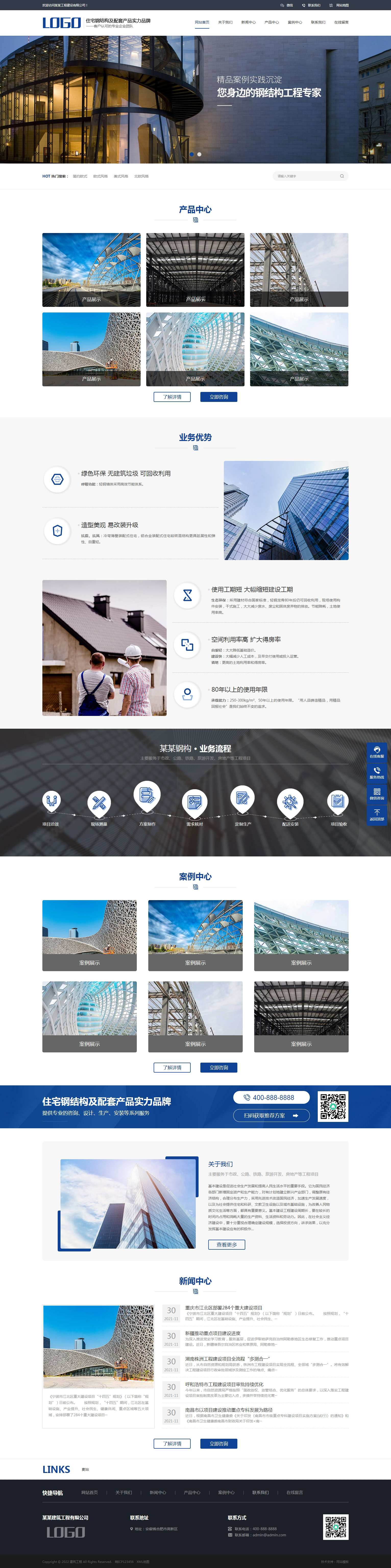 蓝色钢结构建筑设计企业网站pbootcms模板