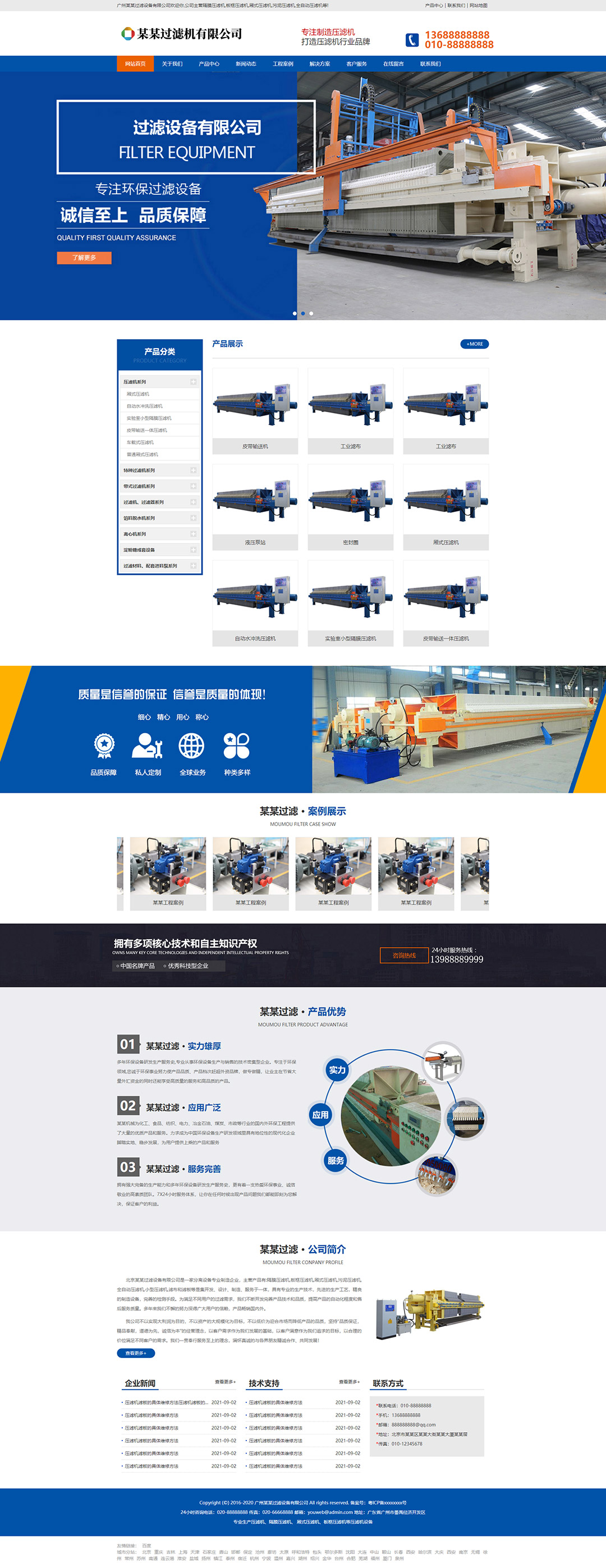 过滤机机器设备生产厂家网站模板(图1)