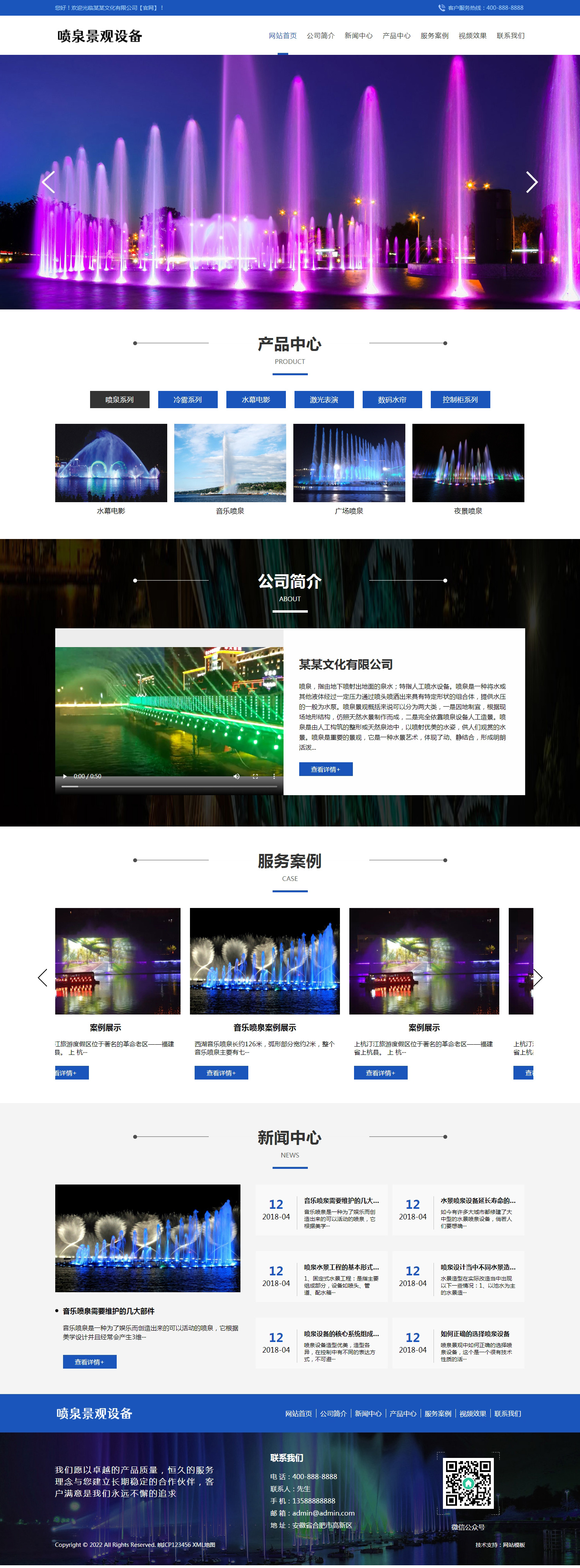 喷泉设备生产公司pbcms网站模板