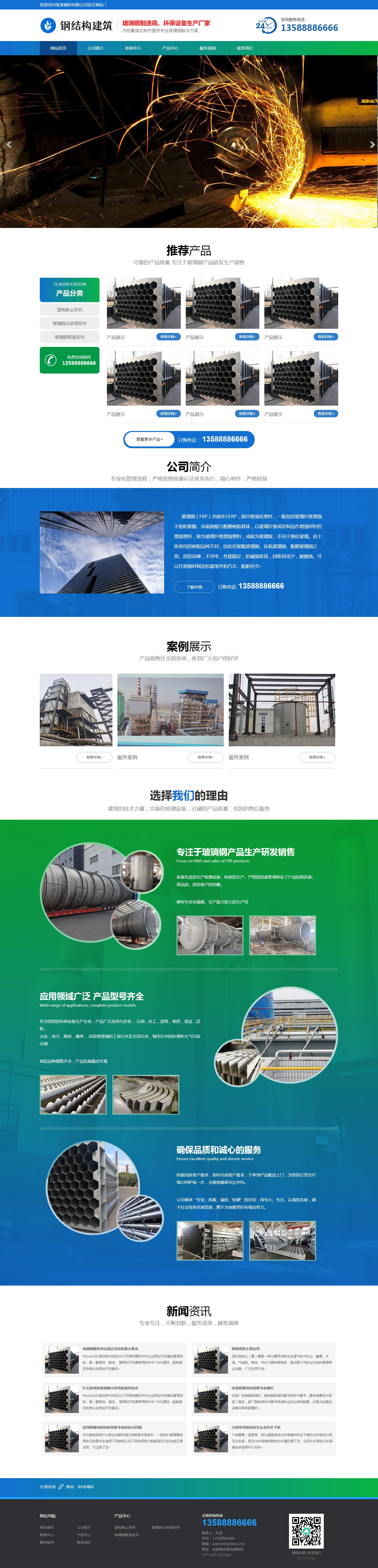建筑钢结构厂商pbootcms网站模板