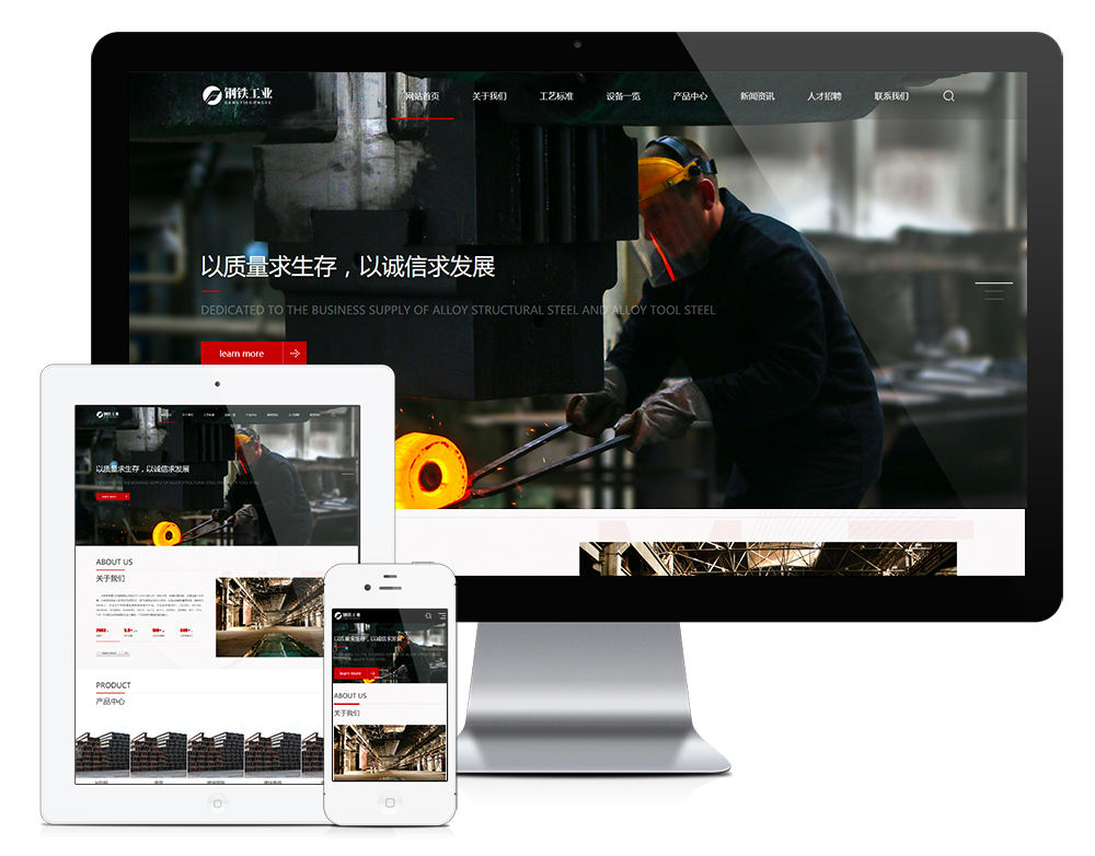 响应式钢铁机械工业集团公司网站模板
