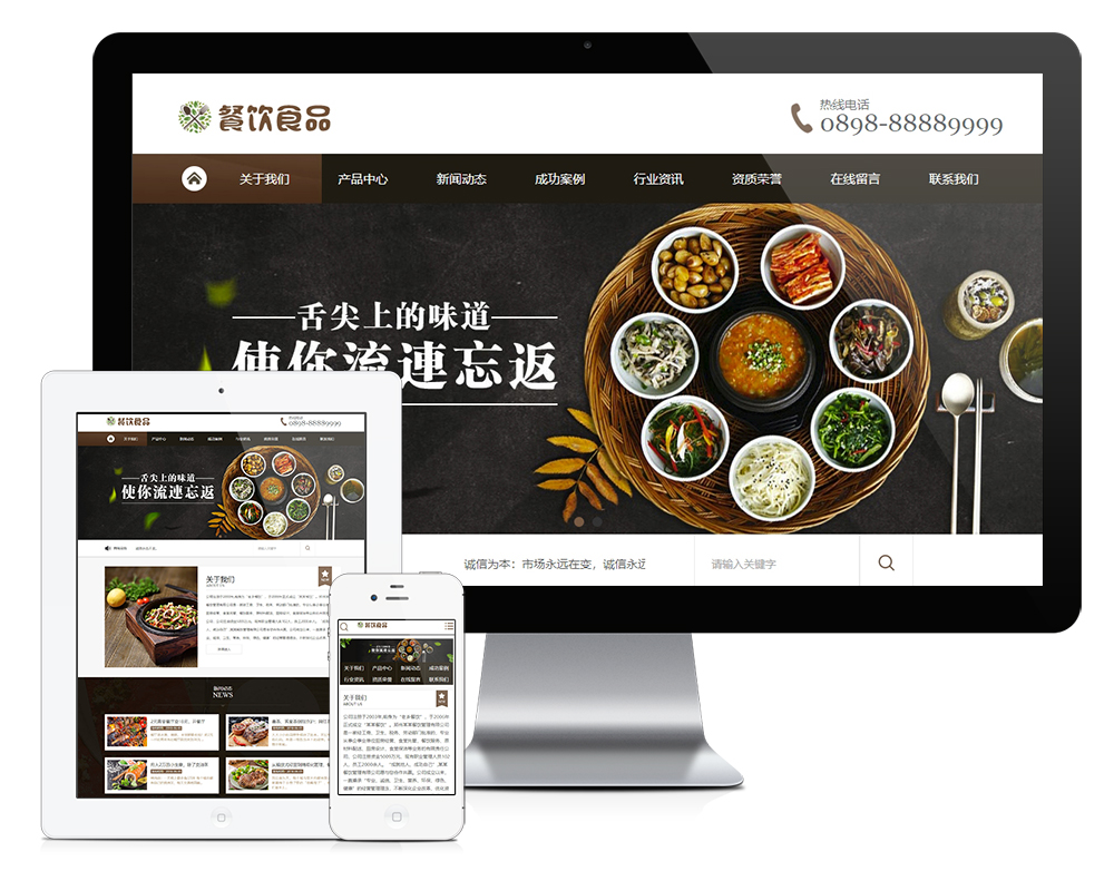 餐饮食品川菜类网站模板(图1)