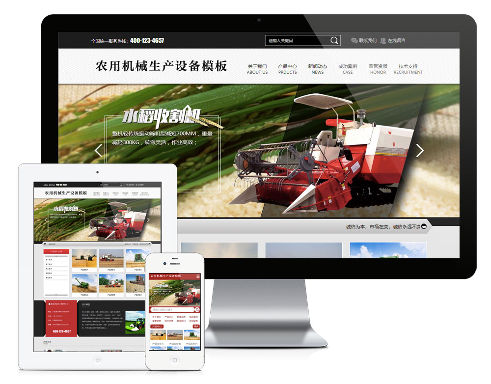 农用机械生产设备网站模板（PC+WAP）