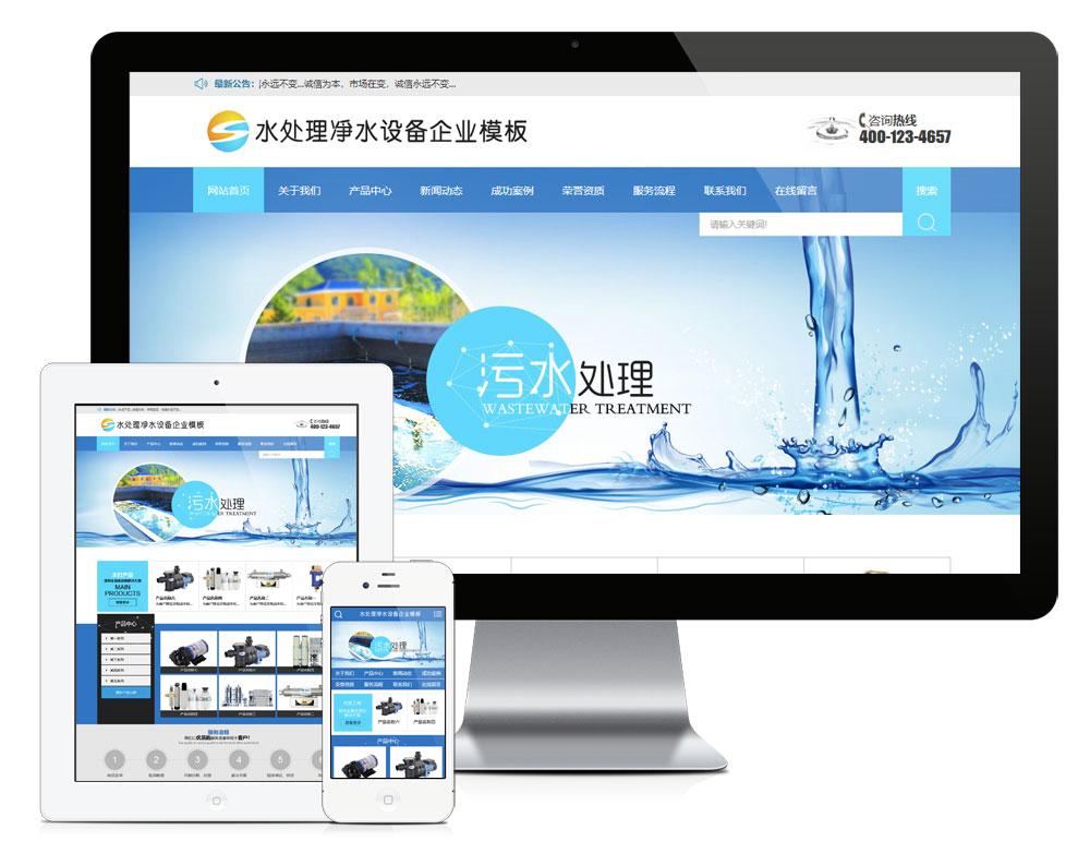 净水设备环保公司企业网站模板（PC+WAP）