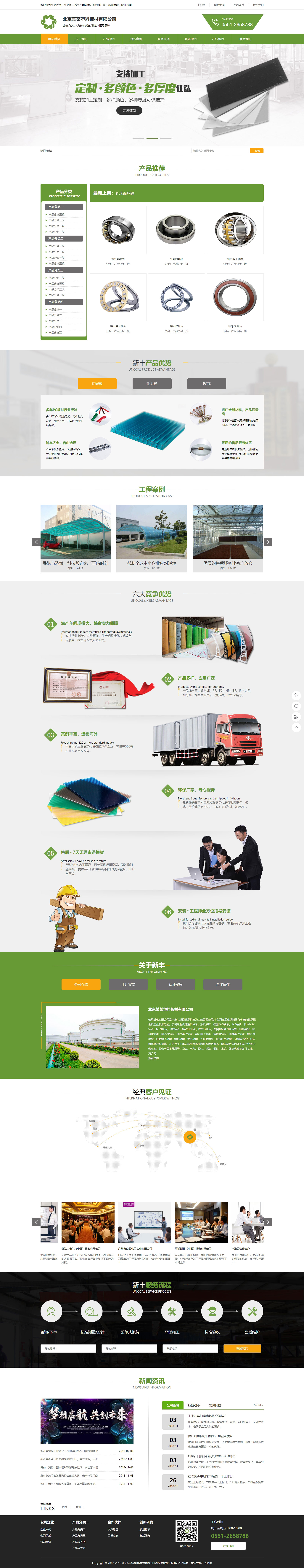 营销型塑料板材环保材料公司pbootcms模板（PC+WAP）