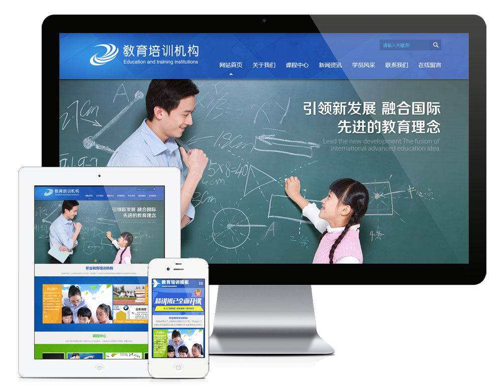 儿童教育培训机构网站模板电脑端加手机端 (图1)
