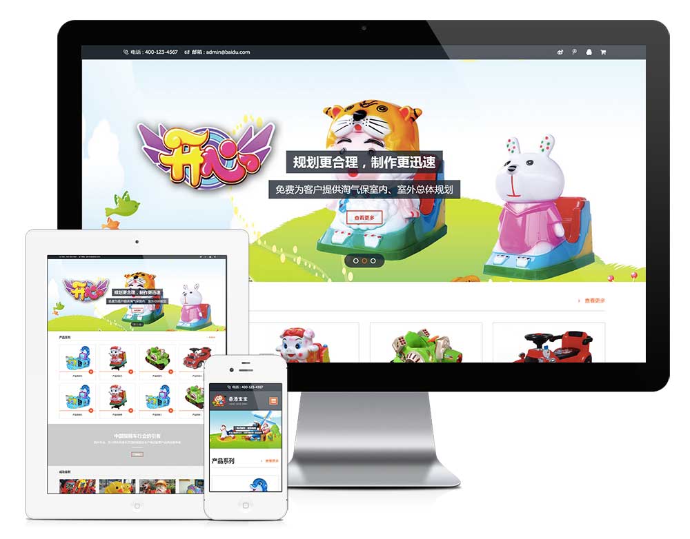 响应式游乐场儿童玩具自适应网站模板