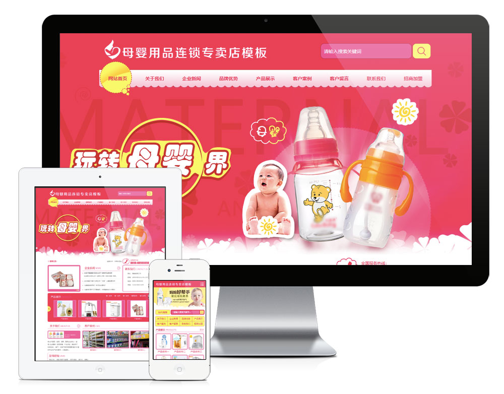 母婴用品连锁专卖店网站模板（PC+WAP）