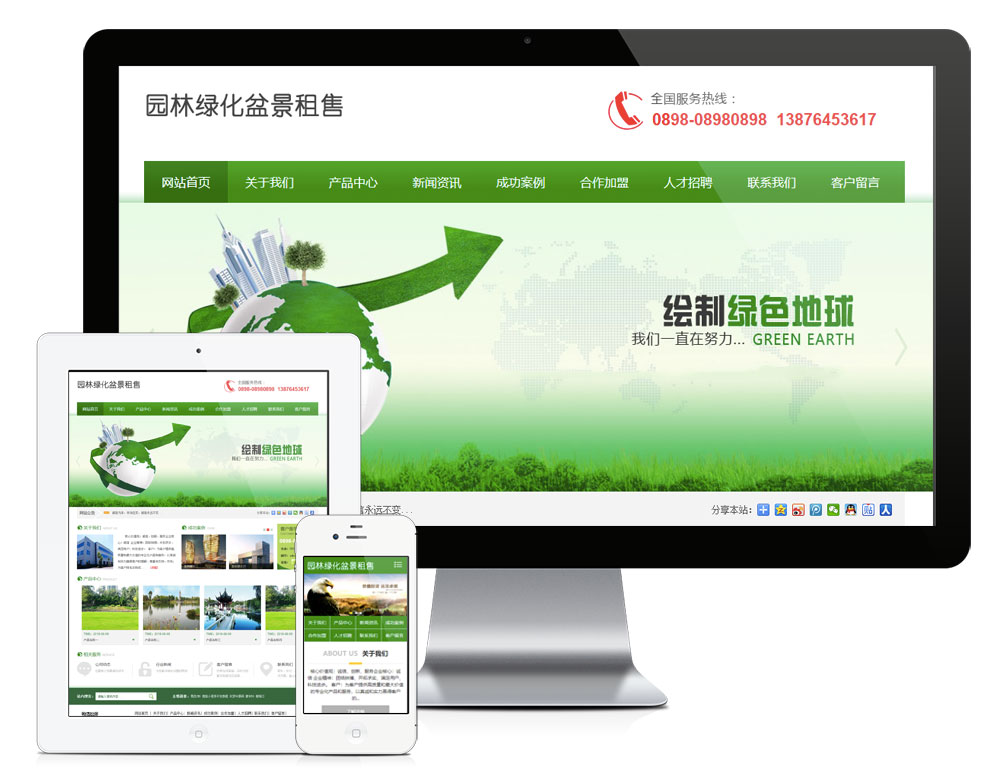 园林绿化盆景租售企业网站模板