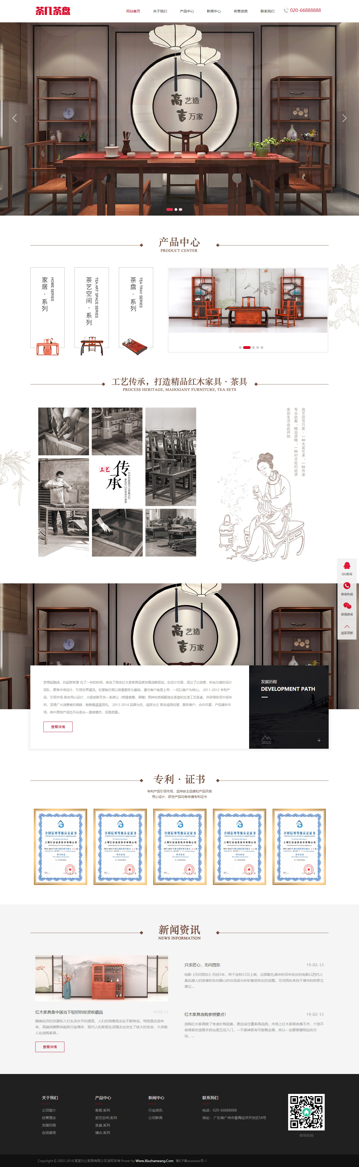 红木实木茶具家具公司网站模板（PC+WAP）