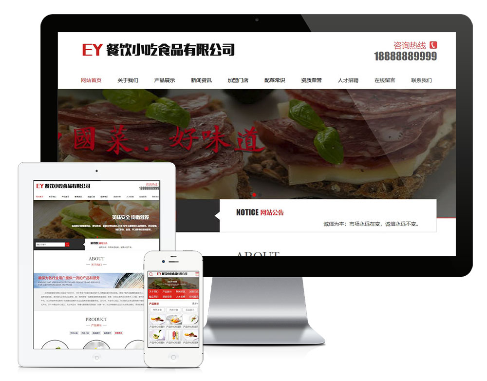 食品餐饮小吃加盟网站模板（电脑端+移动端）