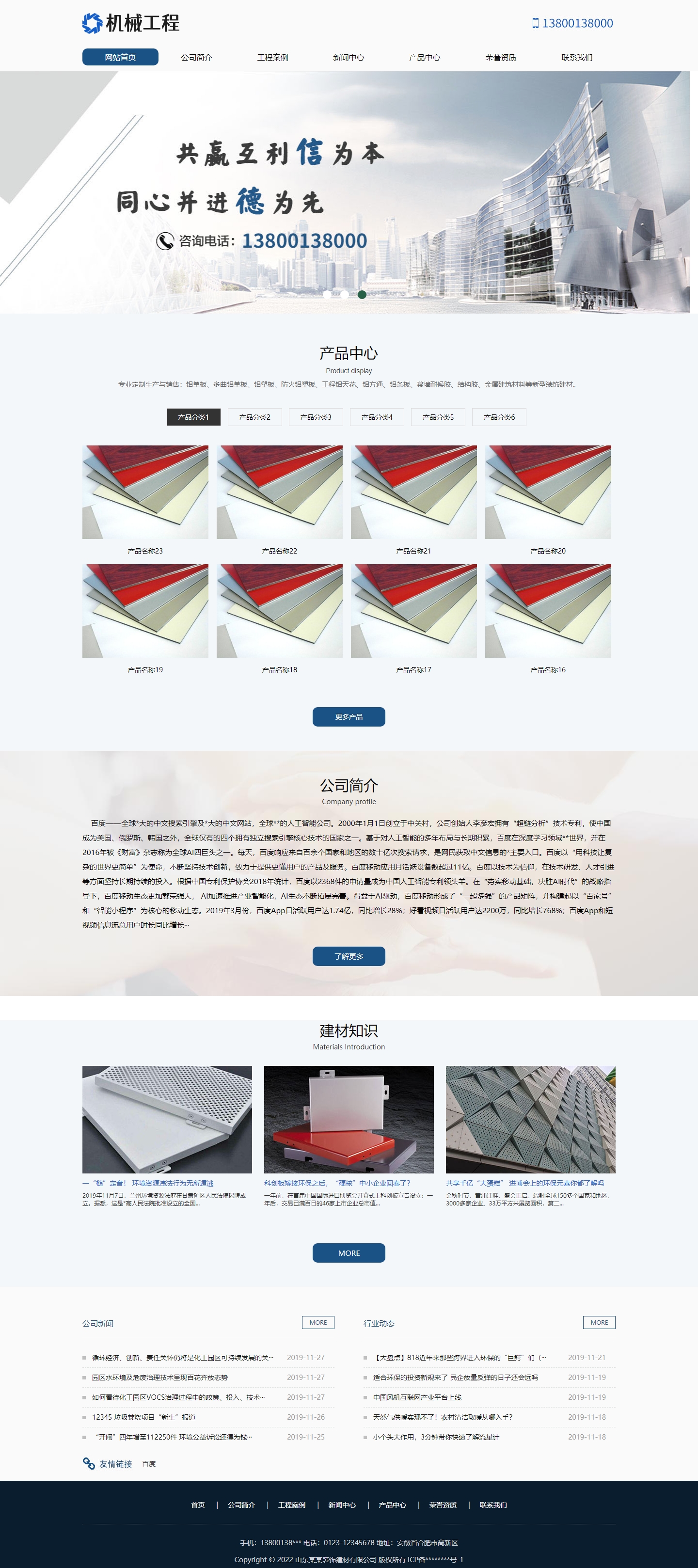 装饰建材工程公司网站模板（PC+WAP）
