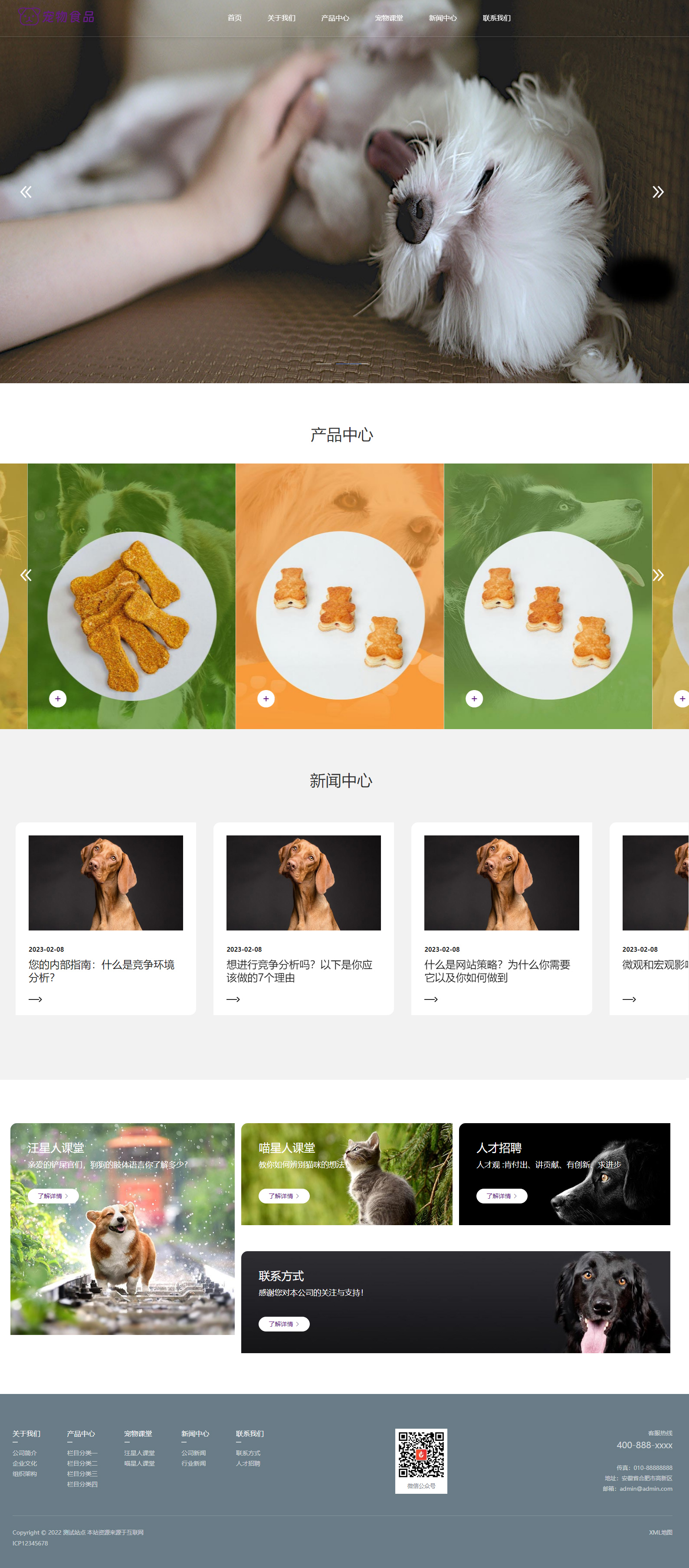 宠物食品宠物用品企业网站pbootcms模板